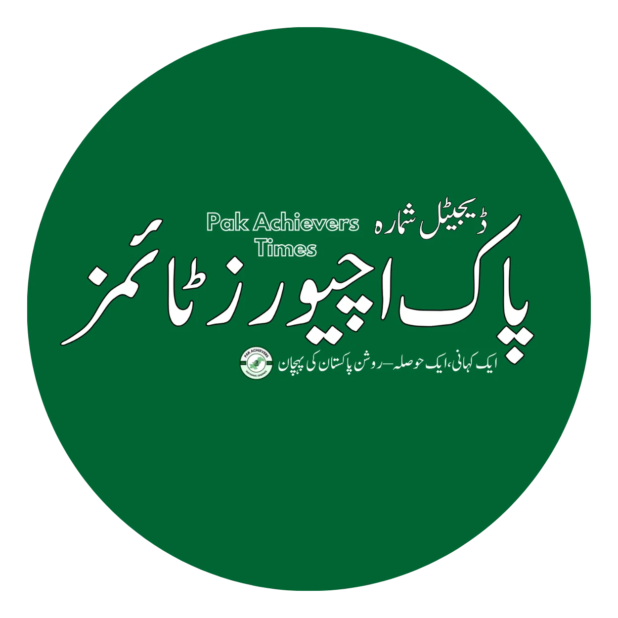 Pak Achievers Times